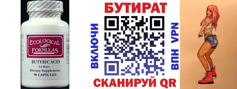 БУТИРАТ BDO  Сурск 